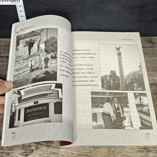 หนังสือ ล้านนาในมิติกาลเวลา รูปที่ 8