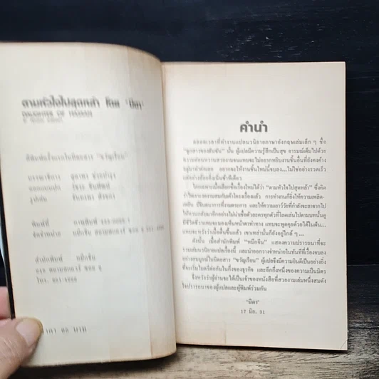 หนังสือ ตามหัวใจไปสุดหล้า รูปที่ 6