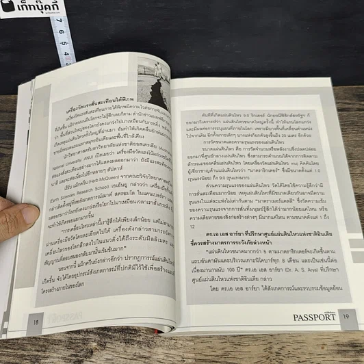 หนังสือ วันโลกแตก วินาศภัยที่หลบไม่ได้ หนีไม่พ้น รูปที่ 8