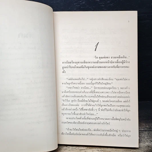 หนังสือ ตามหัวใจไปสุดหล้า รูปที่ 7