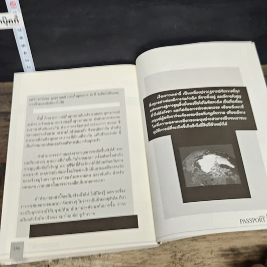 หนังสือ วันโลกแตก วินาศภัยที่หลบไม่ได้ หนีไม่พ้น รูปที่ 9
