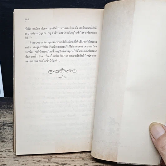 หนังสือ ตามหัวใจไปสุดหล้า รูปที่ 8