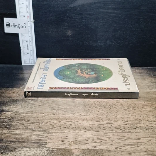 หนังสือ ประตูที่ปิดตาย รูปที่ 3