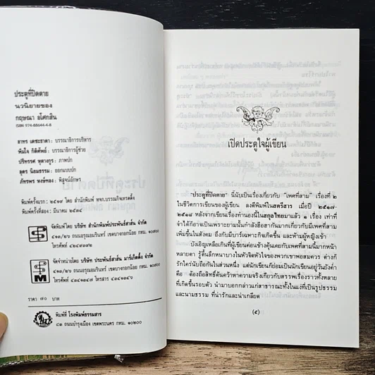 หนังสือ ประตูที่ปิดตาย รูปที่ 6
