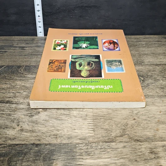 หนังสือ เปรียบเทียบจริยศาสตร์ รูปที่ 4