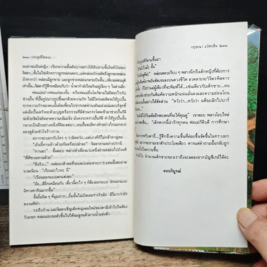 หนังสือ ประตูที่ปิดตาย รูปที่ 8