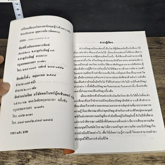 หนังสือ เปรียบเทียบจริยศาสตร์ รูปที่ 6