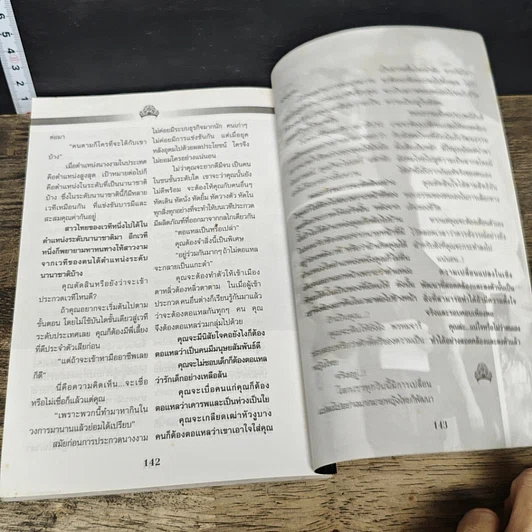 หนังสือ เส้นทางสายนี้ไม่ง่ายนัก นางงาม รูปที่ 8