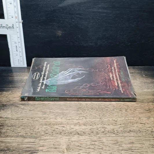 หนังสือ คืนกระชากวิญญาณ รูปที่ 3