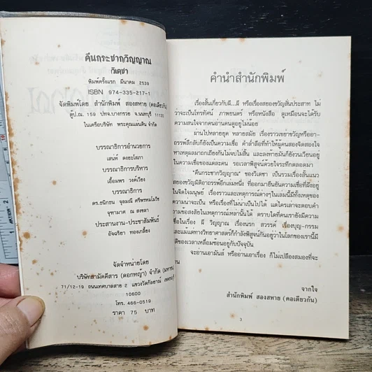 หนังสือ คืนกระชากวิญญาณ รูปที่ 6