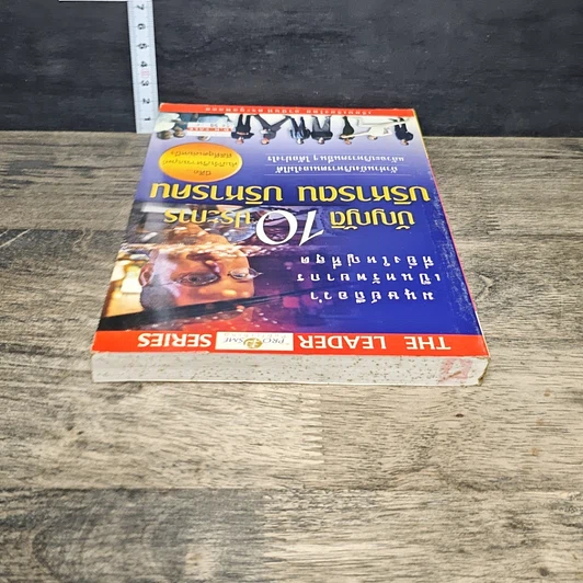 หนังสือ บัญญัติ 10 ประการ บริหารตน บริหารคน รูปที่ 4