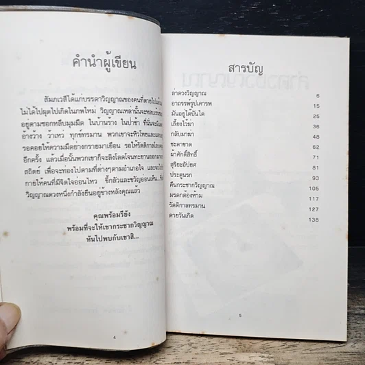 หนังสือ คืนกระชากวิญญาณ รูปที่ 7