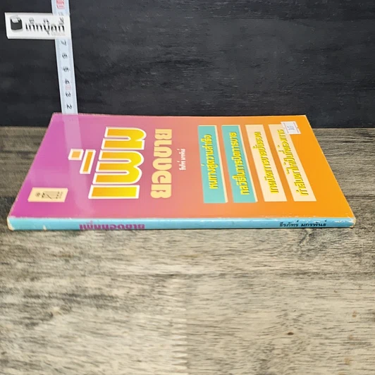 หนังสือ เพิ่มยอดขาย รูปที่ 2