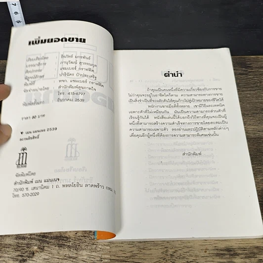 หนังสือ เพิ่มยอดขาย รูปที่ 6