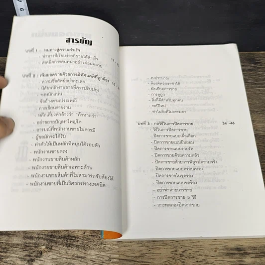 หนังสือ เพิ่มยอดขาย รูปที่ 7