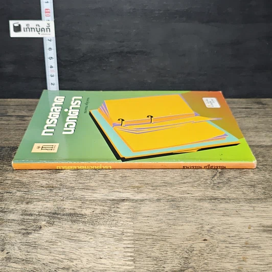 หนังสือ การตลาดนอกตำรา รูปที่ 2