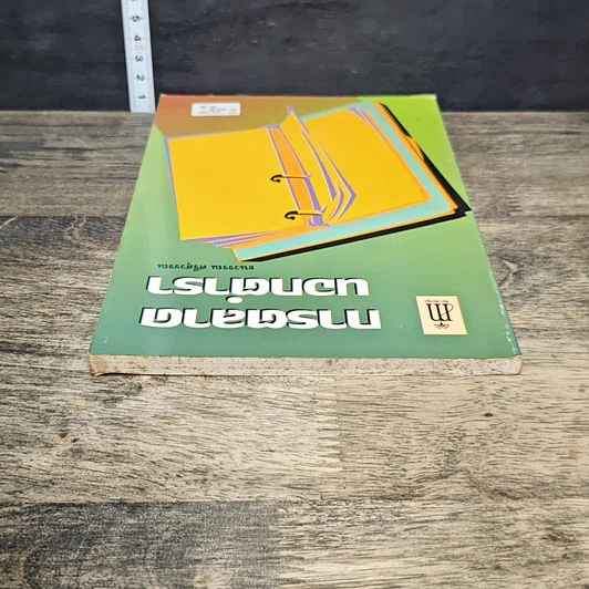 หนังสือ การตลาดนอกตำรา รูปที่ 4