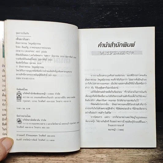 หนังสือ เห็นมากับตา รูปที่ 6