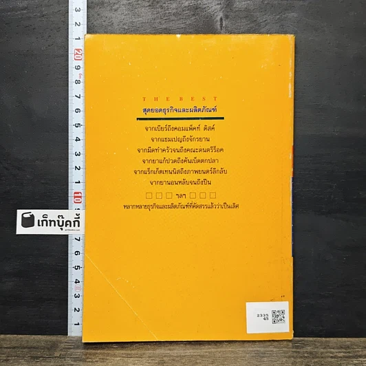 หนังสือ สุดยอดธุรกิจและผลิตภัณฑ์ รูปที่ 5
