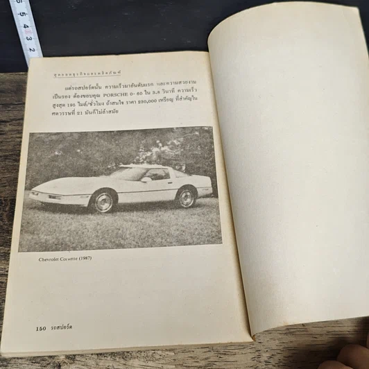 หนังสือ สุดยอดธุรกิจและผลิตภัณฑ์ รูปที่ 9