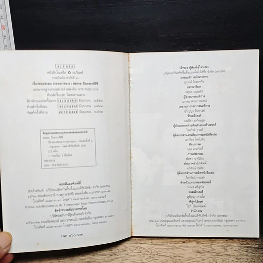 หนังสือ เรื่องของสะมะ (ระลอกสอง) รูปที่ 6