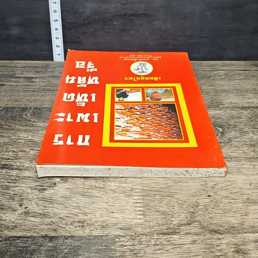 หนังสือ การเพาะเห็ดหลินจือ รูปที่ 4
