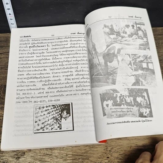 หนังสือ การเพาะเห็ดหลินจือ รูปที่ 9