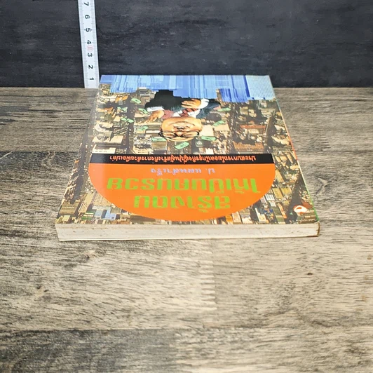 หนังสือ สร้างตนให้เป็นคนรวย รูปที่ 4