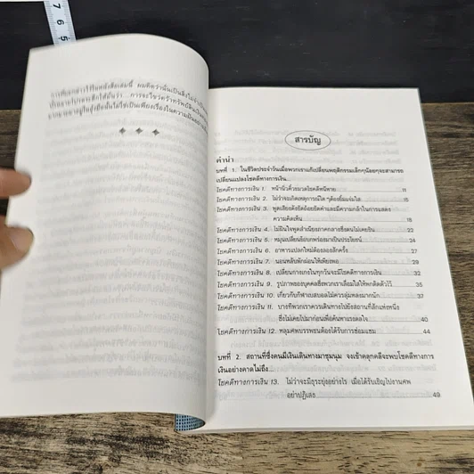 หนังสือ สร้างตนให้เป็นคนรวย รูปที่ 7