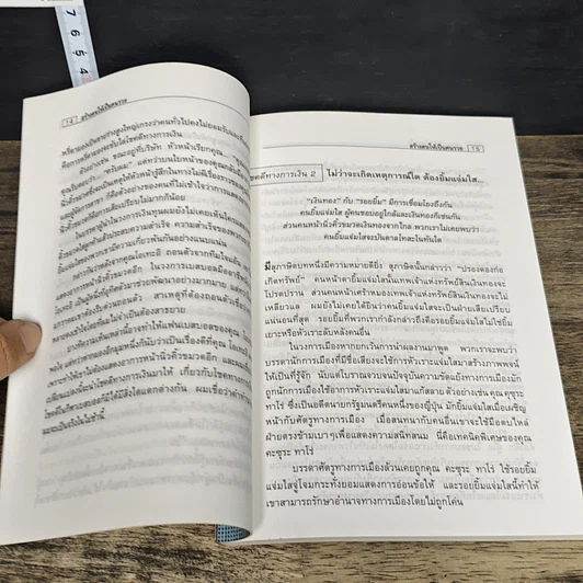 หนังสือ สร้างตนให้เป็นคนรวย รูปที่ 8