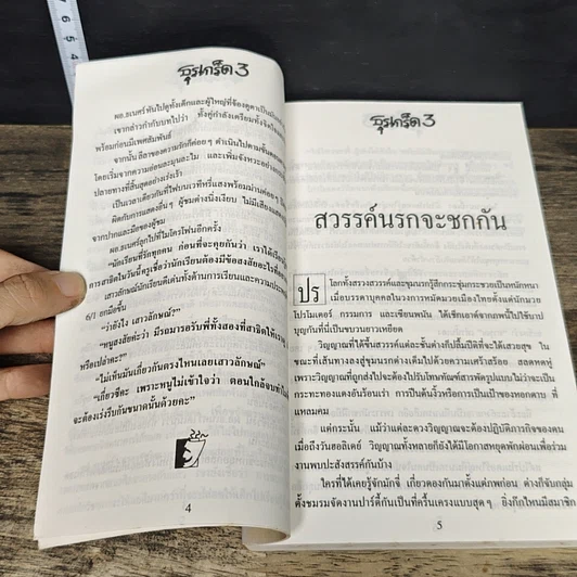 หนังสือ ธุรเกร็ด 3 รูปที่ 8