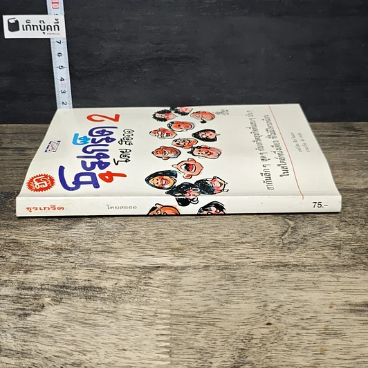 หนังสือ ธุรเกร็ด 2 รูปที่ 2