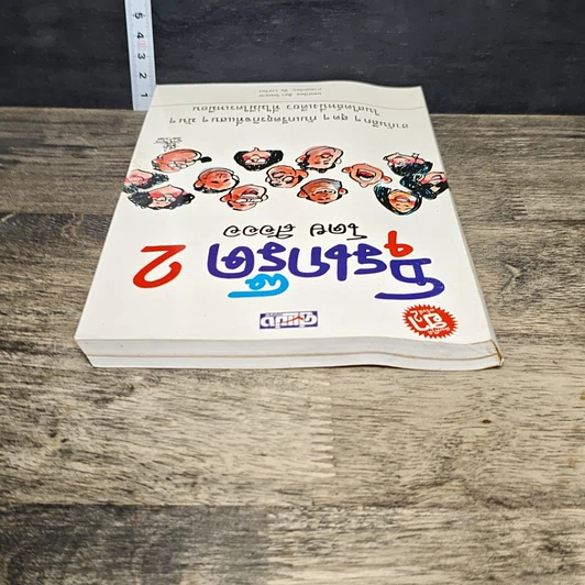 หนังสือ ธุรเกร็ด 2 รูปที่ 4