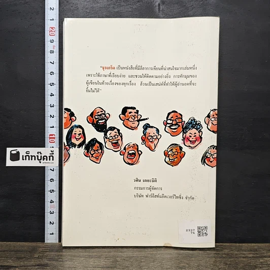 หนังสือ ธุรเกร็ด 2 รูปที่ 5