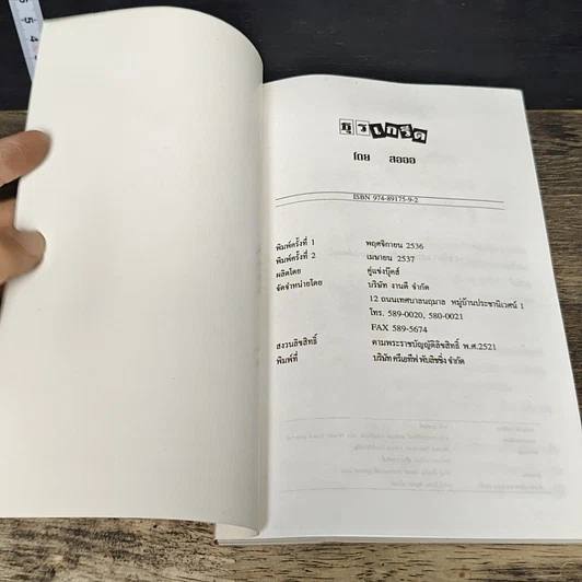 หนังสือ ธุรเกร็ด 2 รูปที่ 6