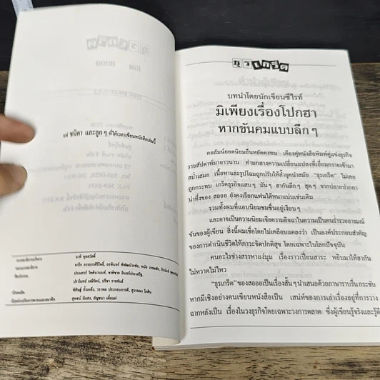 หนังสือ ธุรเกร็ด 2 รูปที่ 7