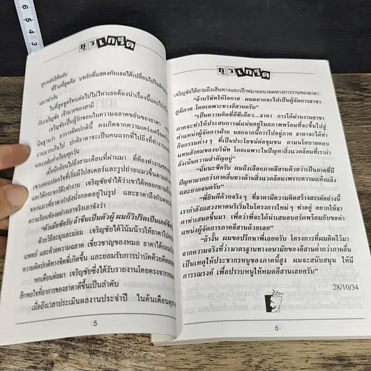 หนังสือ ธุรเกร็ด 2 รูปที่ 9