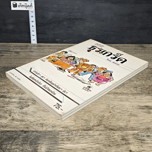หนังสือ ธุรเกร็ด รูปที่ 3
