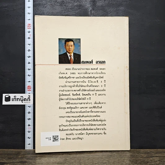 หนังสือ ธุรเกร็ด รูปที่ 5