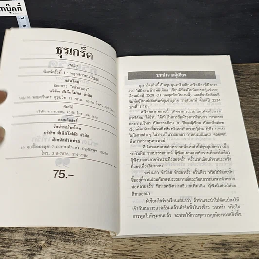 หนังสือ ธุรเกร็ด รูปที่ 6