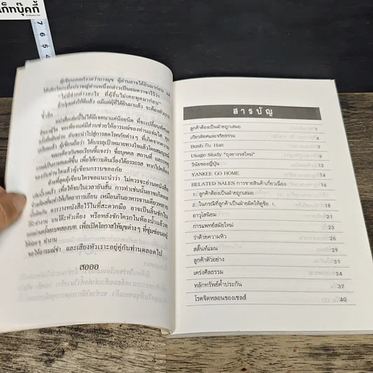 หนังสือ ธุรเกร็ด รูปที่ 7