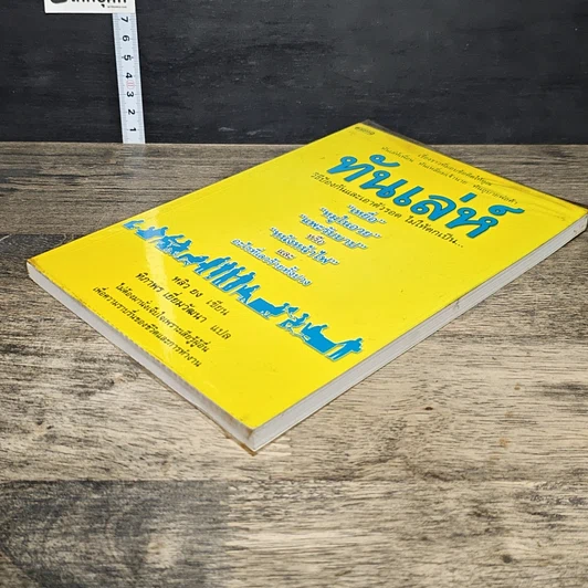 หนังสือ ทันเล่ห์ รูปที่ 3