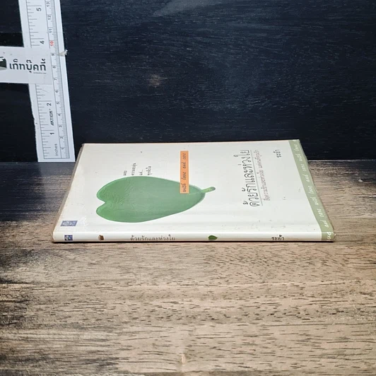 หนังสือ ด้วยรักและห่วงใย รูปที่ 3