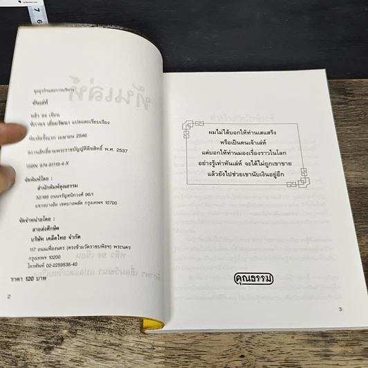 หนังสือ ทันเล่ห์ รูปที่ 6