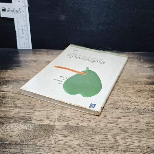 หนังสือ ด้วยรักและห่วงใย รูปที่ 5