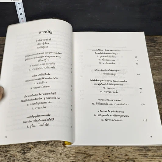 หนังสือ ทันเล่ห์ รูปที่ 8