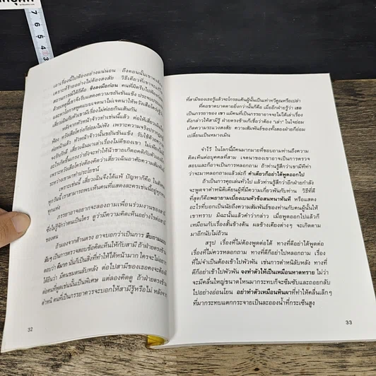 หนังสือ ทันเล่ห์ รูปที่ 9