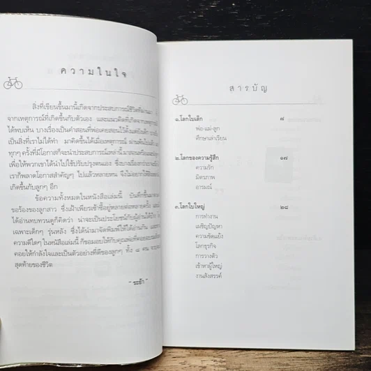 หนังสือ ด้วยรักและห่วงใย รูปที่ 7