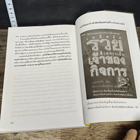 หนังสือ ทันเล่ห์ รูปที่ 10