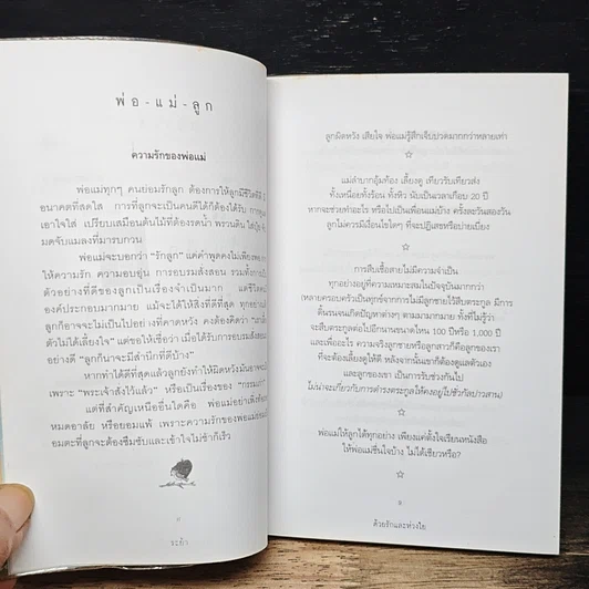 หนังสือ ด้วยรักและห่วงใย รูปที่ 9